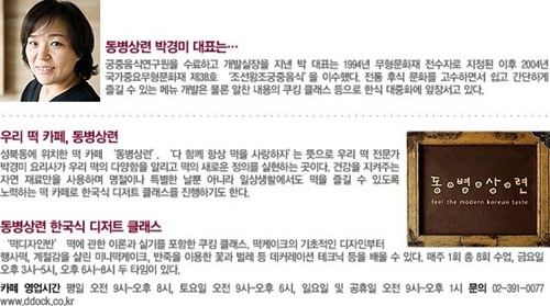 ‘동병상련’의 쉽고 맛있는 떡 개성주악