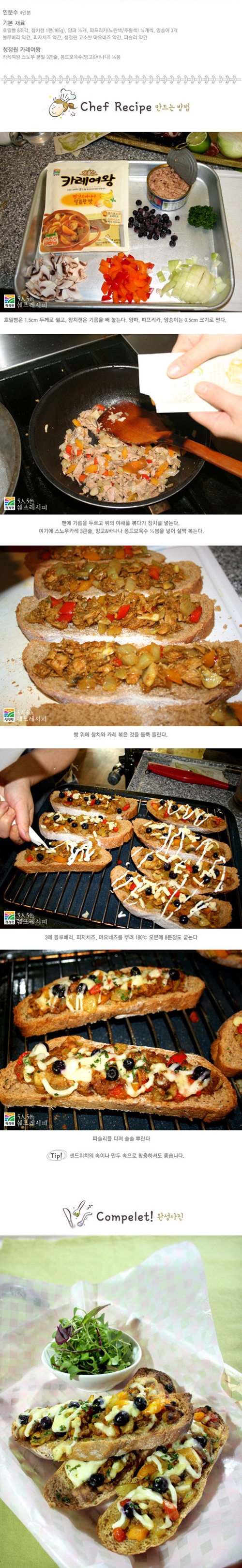 참치카레빵♥