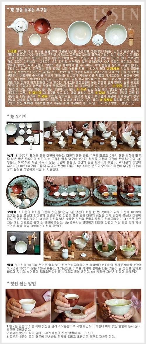 가을, 茶를 만나다