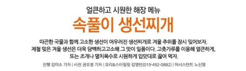 얼큰하고 시원한 해장 메뉴 속풀이 생선찌개