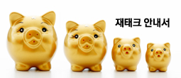금융재테크