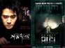 <거울속으로>VS<미러>