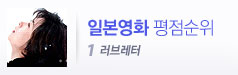 역대 일본영화 평점 순위