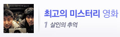 역대 미스터리영화 평점 순위