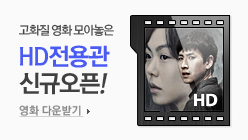 HD전용관