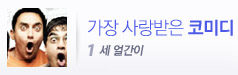 역대 코미디영화 평점 순위