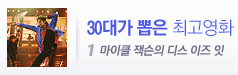 역대 30대 평점 순위